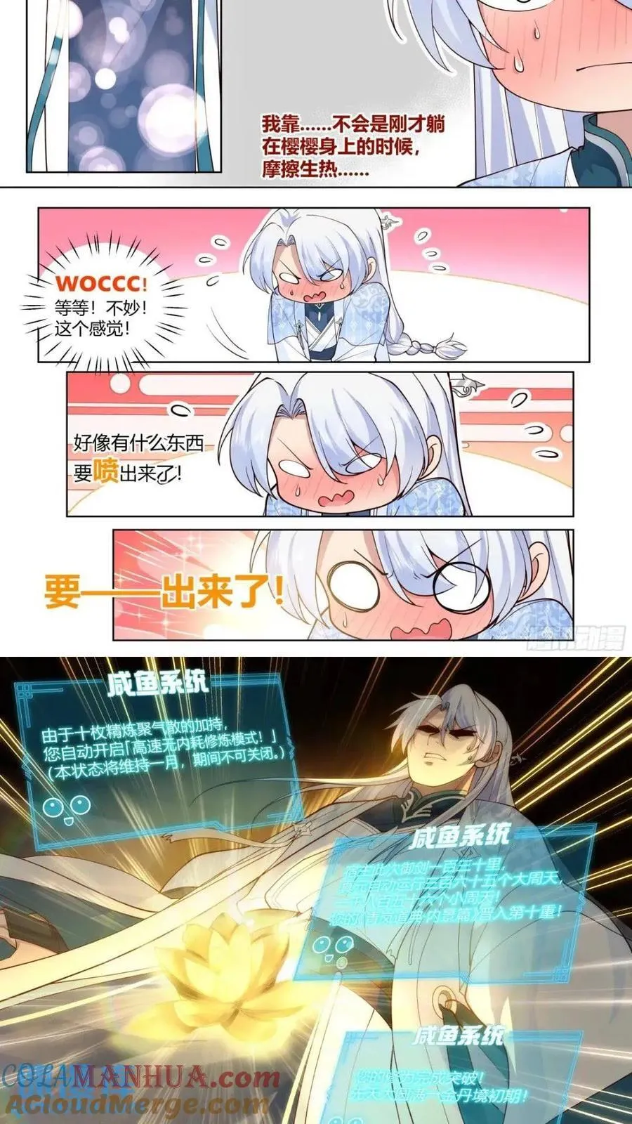 第44话-不行，要出来了 第3页