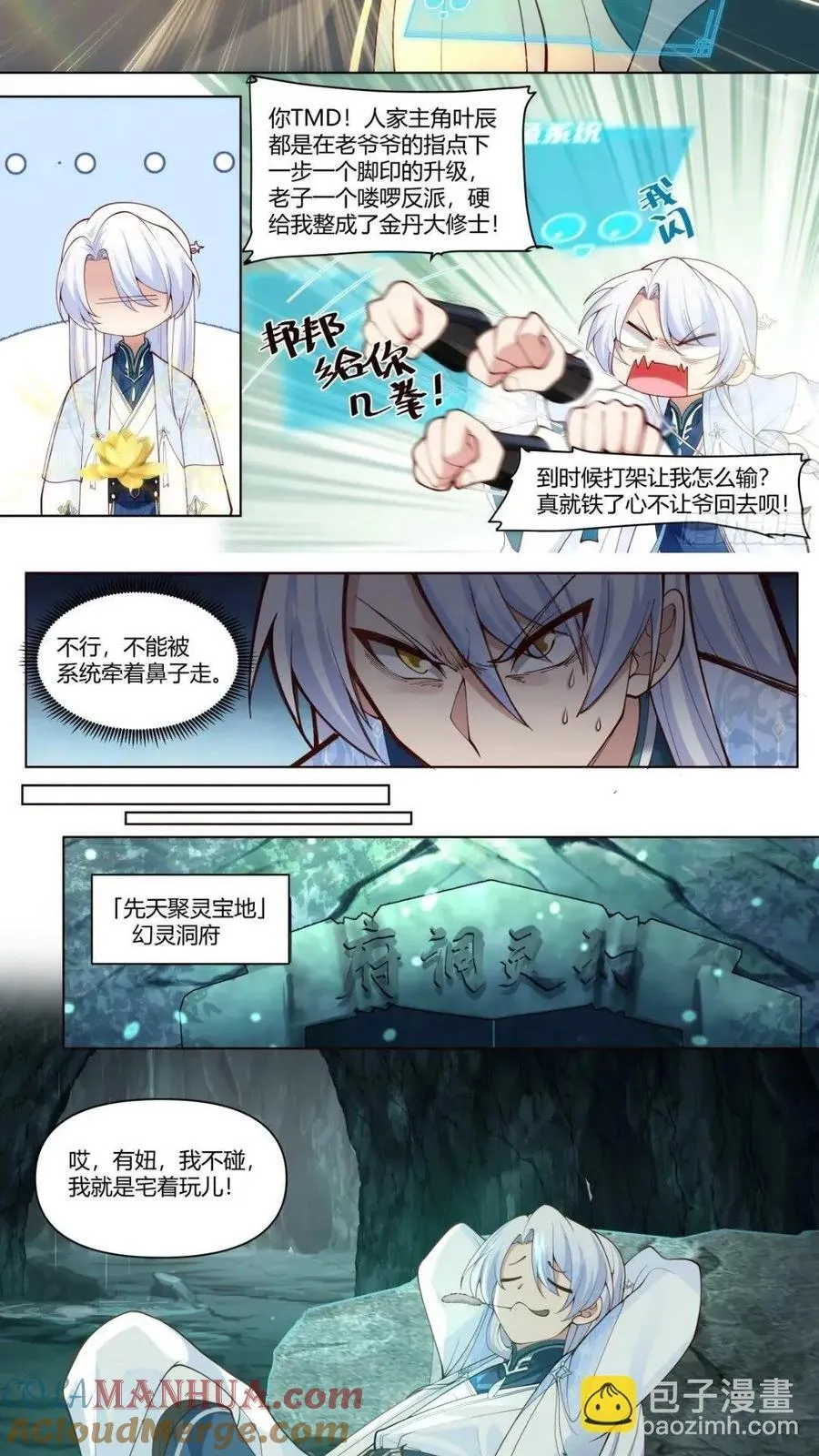 第44话-不行，要出来了 第4页