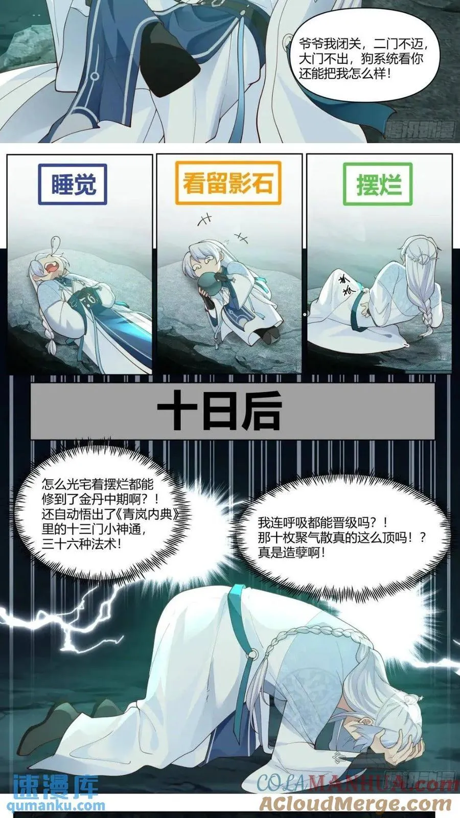 第44话-不行，要出来了 第5页