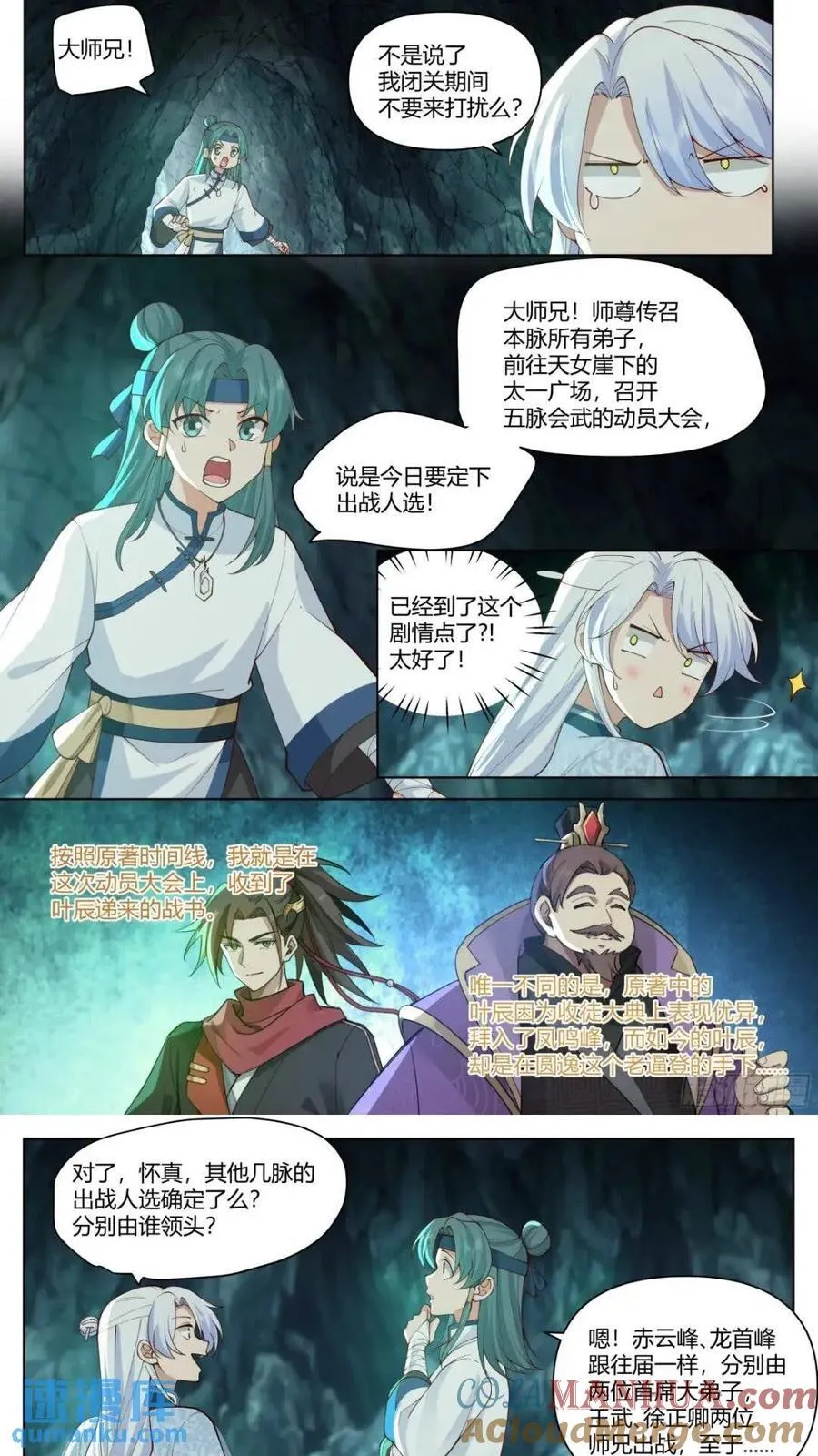 第44话-不行，要出来了 第6页
