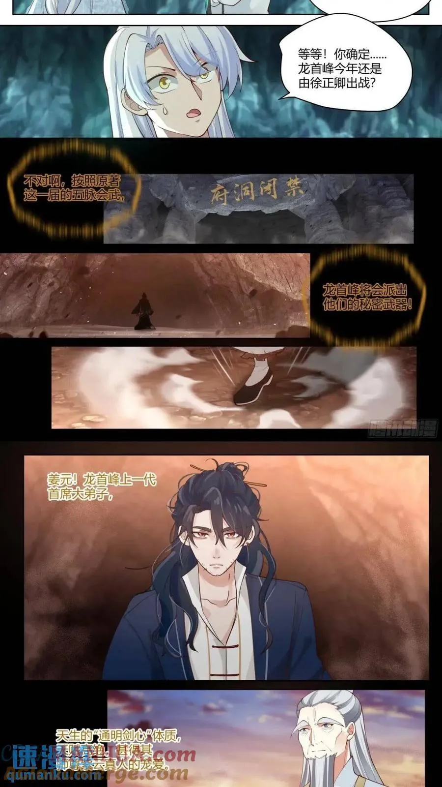 第44话-不行，要出来了 第7页