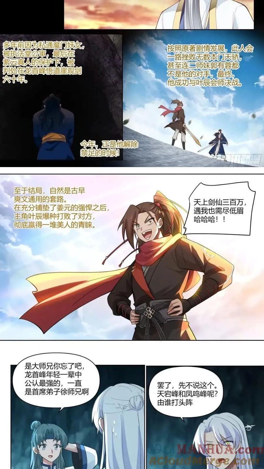 第44话-不行，要出来了 第8页