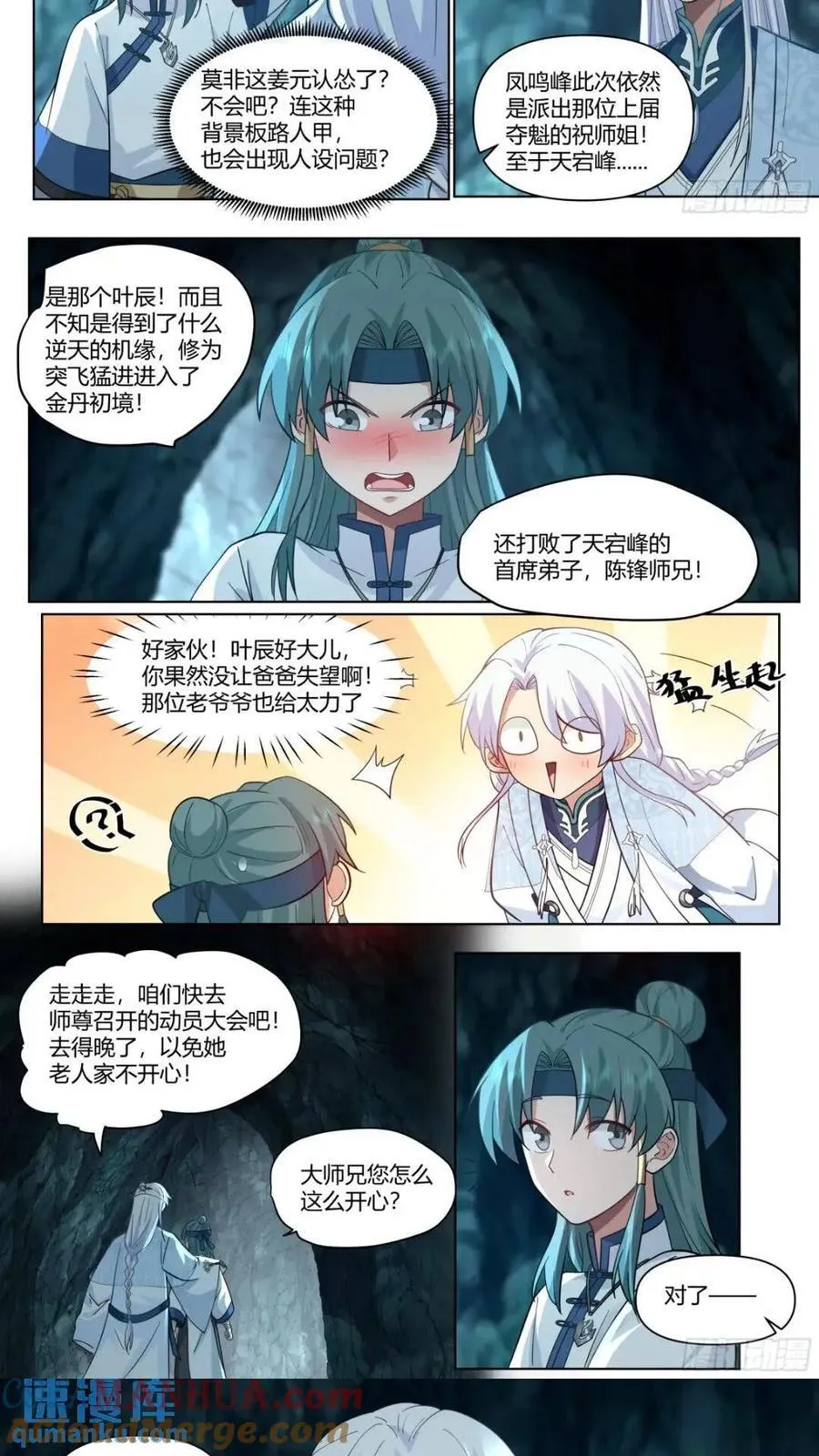 第44话-不行，要出来了 第9页
