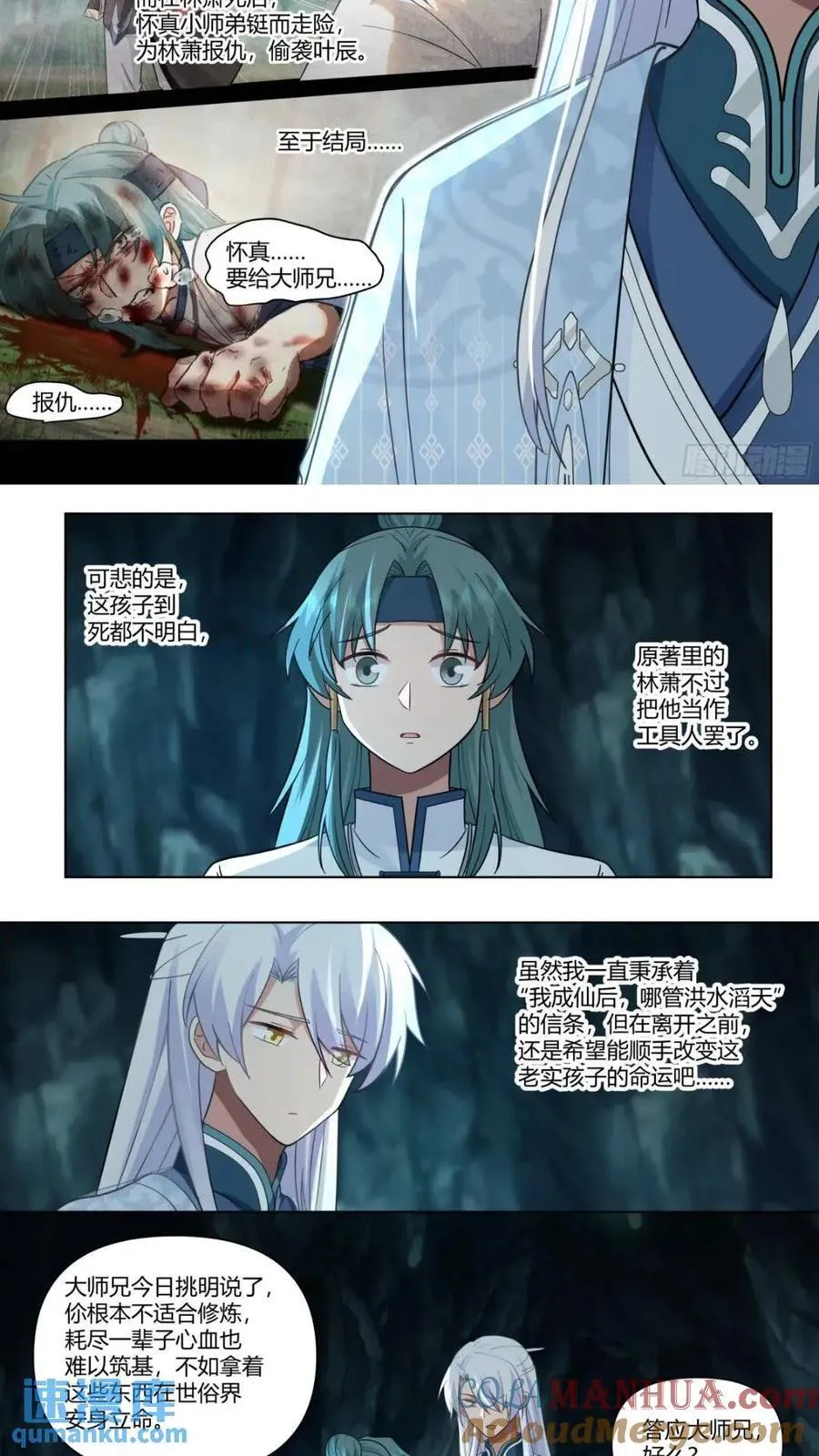 第44话-不行，要出来了 第12页