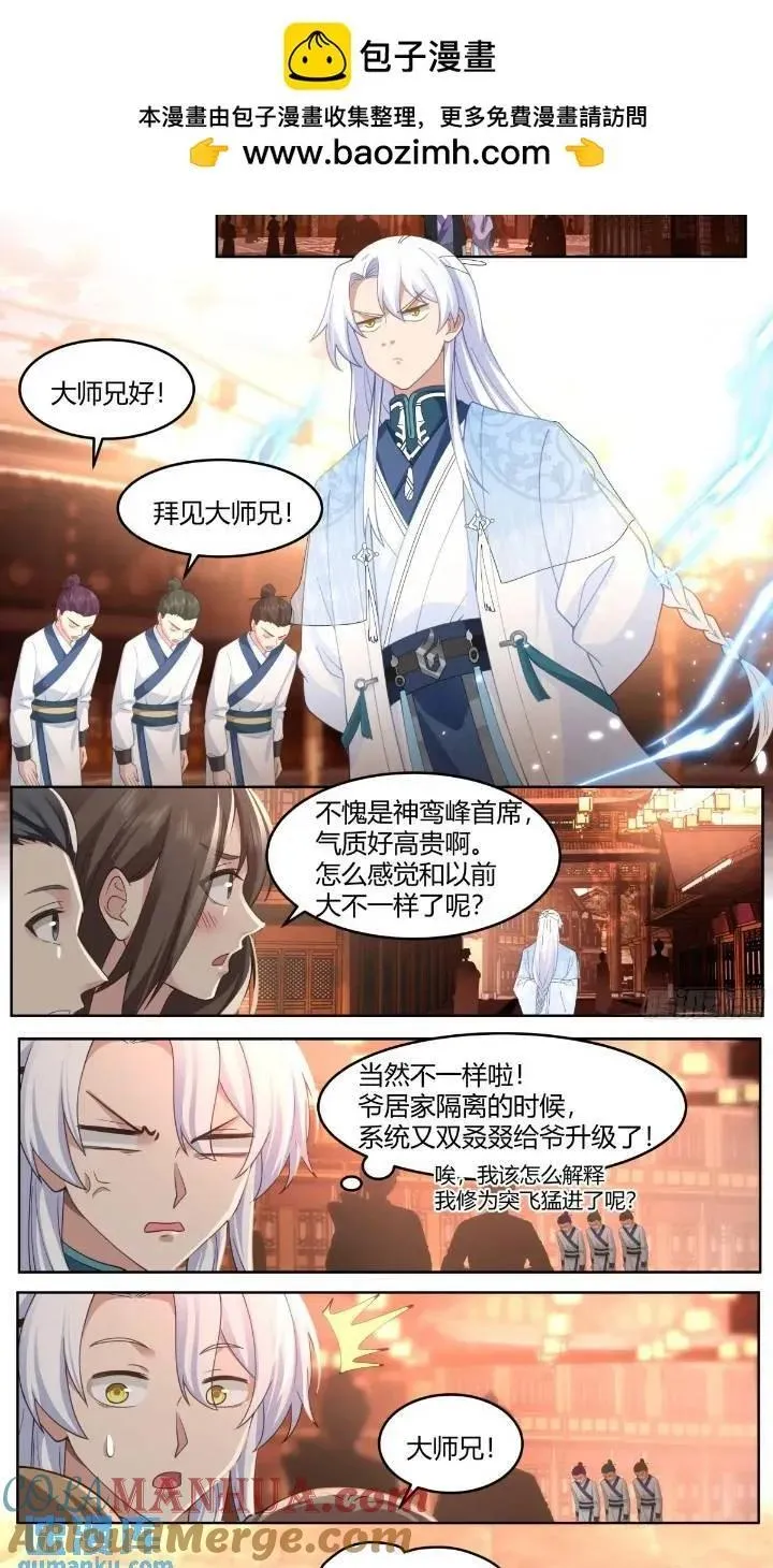 第45话-如此美妙的开局 第2页