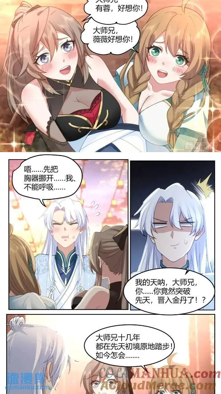 第45话-如此美妙的开局 第3页