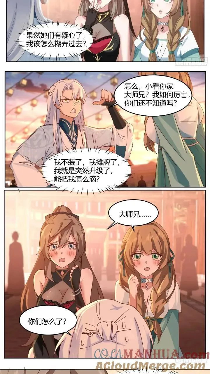 第45话-如此美妙的开局 第4页