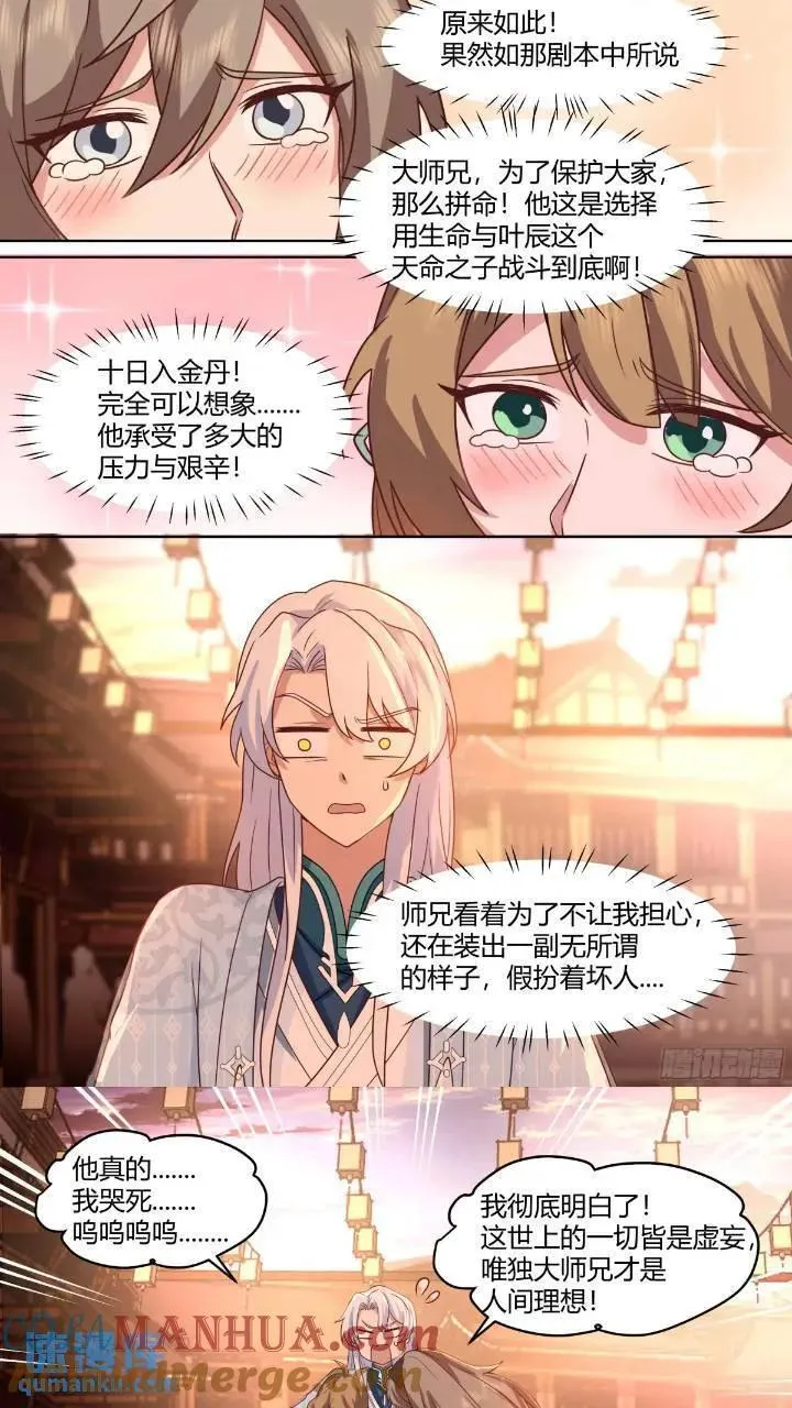 第45话-如此美妙的开局 第5页
