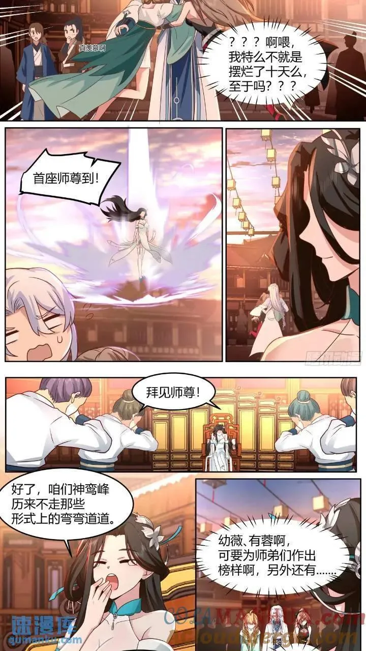第45话-如此美妙的开局 第6页