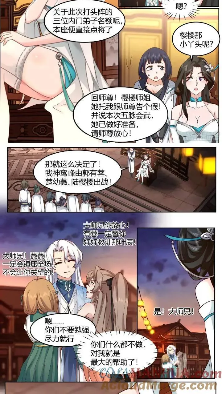 第45话-如此美妙的开局 第7页
