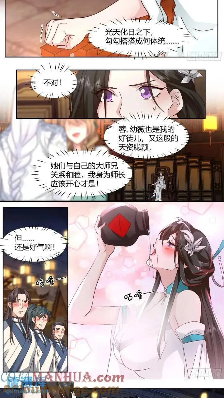 第45话-如此美妙的开局 第8页