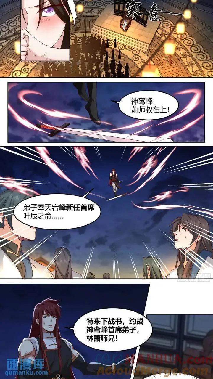 第45话-如此美妙的开局 第9页