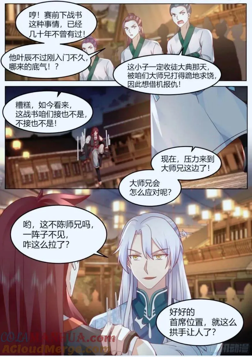 第46话-谁敢一战？ 第3页