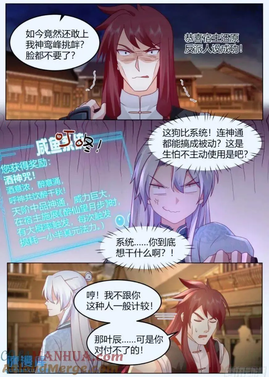 第46话-谁敢一战？ 第4页