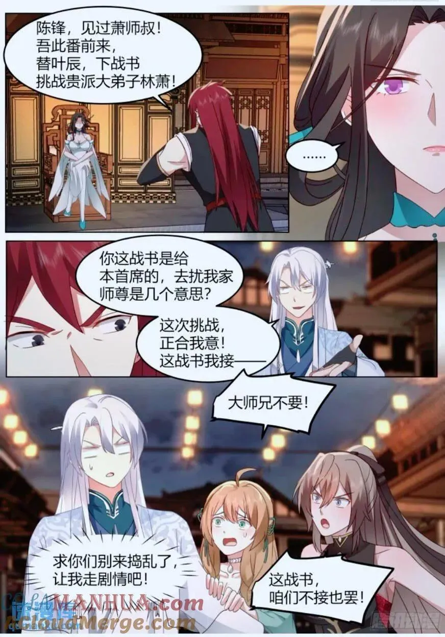 第46话-谁敢一战？ 第5页
