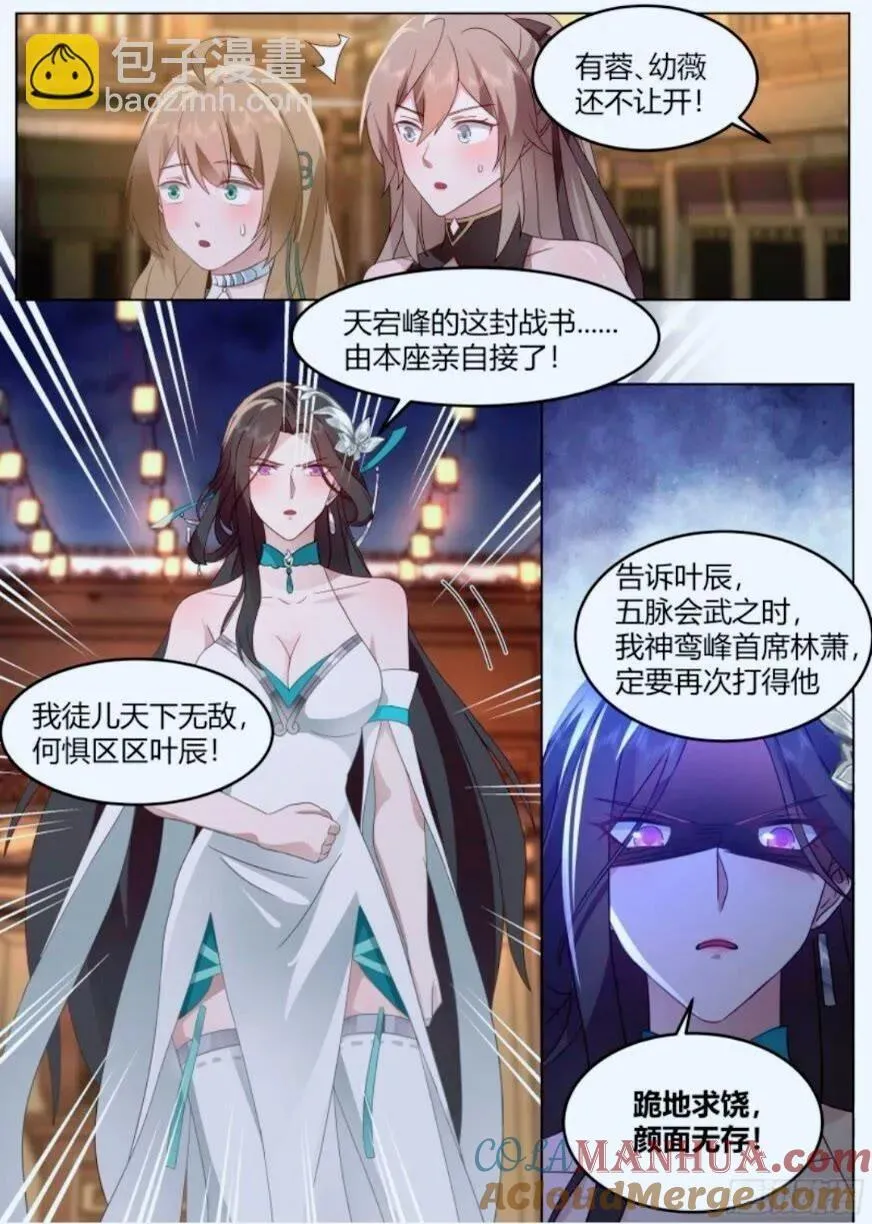 第46话-谁敢一战？ 第6页