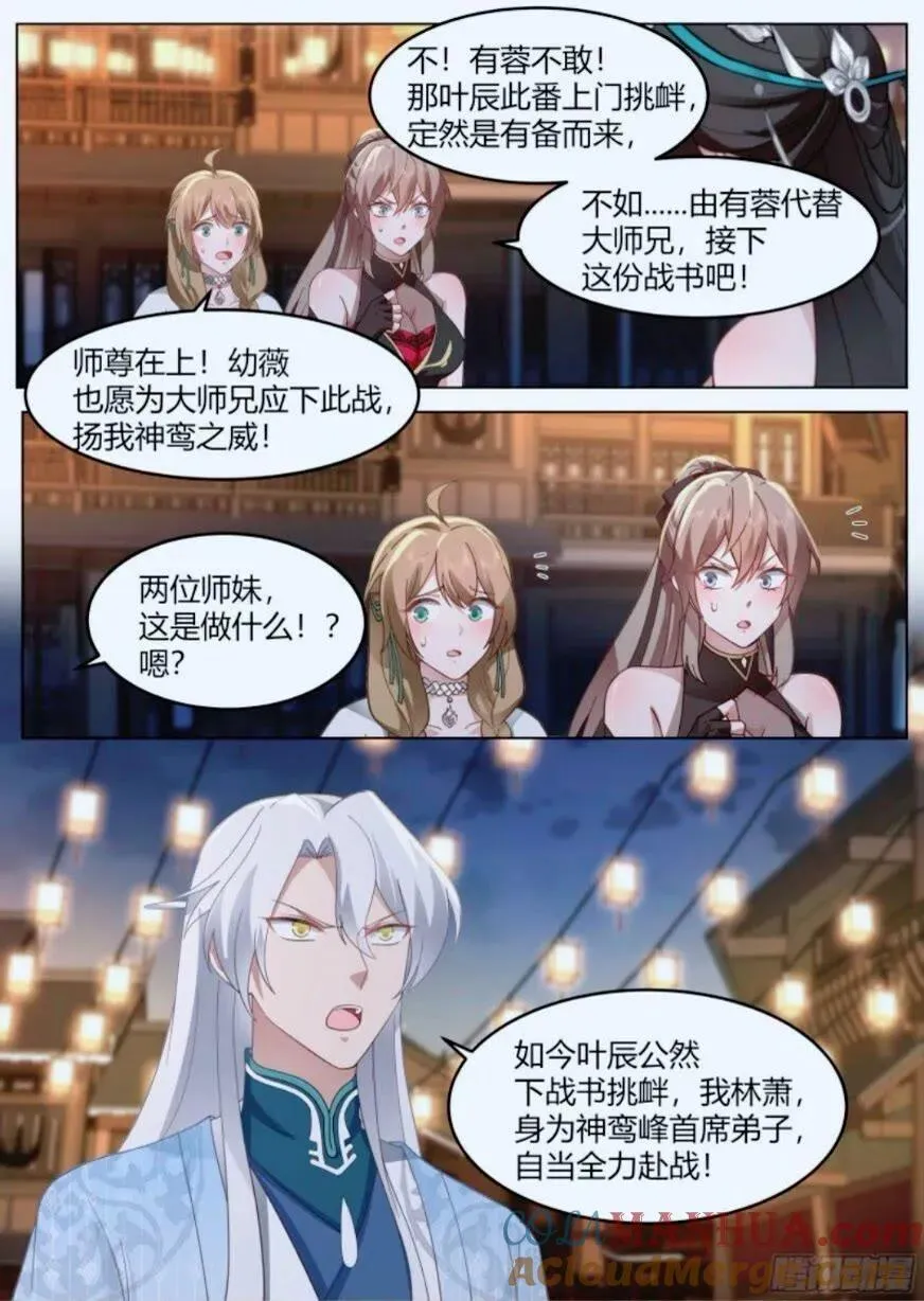 第46话-谁敢一战？ 第8页