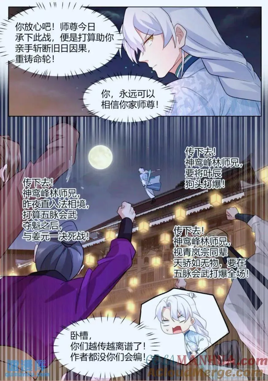 第46话-谁敢一战？ 第12页