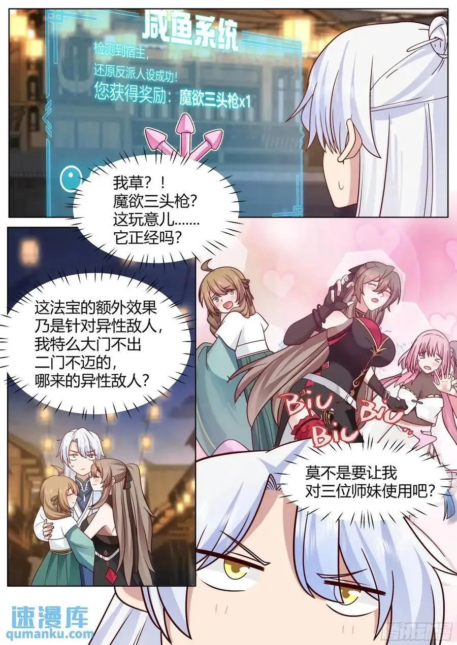第47话-魔欲三头枪 第2页