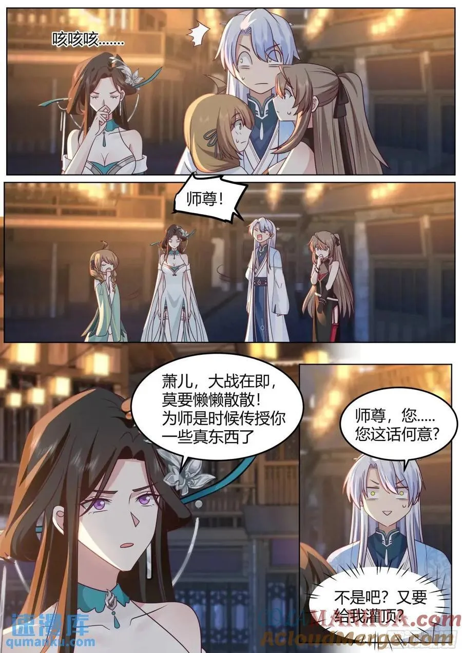 第47话-魔欲三头枪 第3页