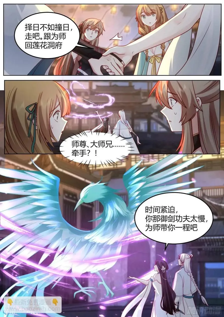 第47话-魔欲三头枪 第4页