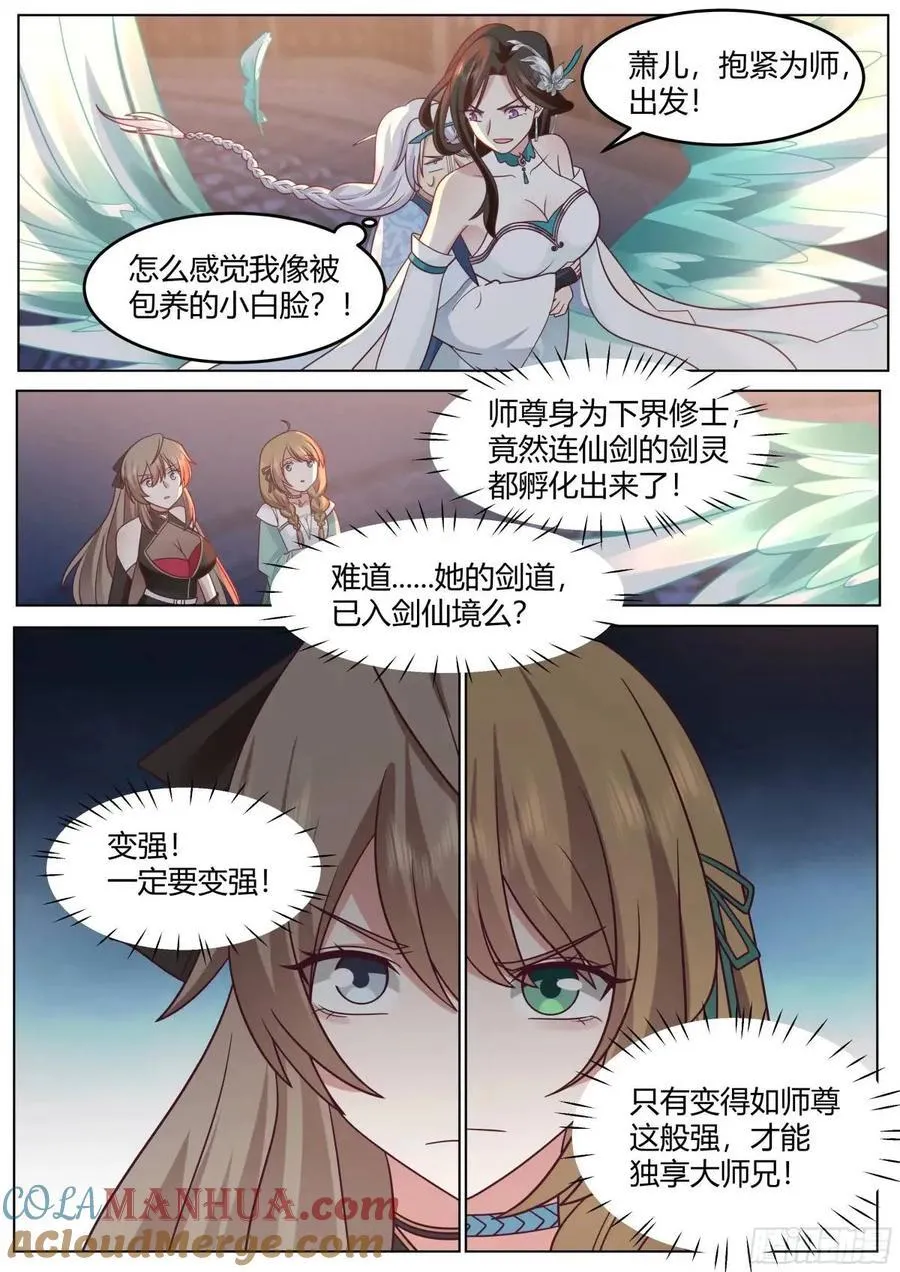 第47话-魔欲三头枪 第5页