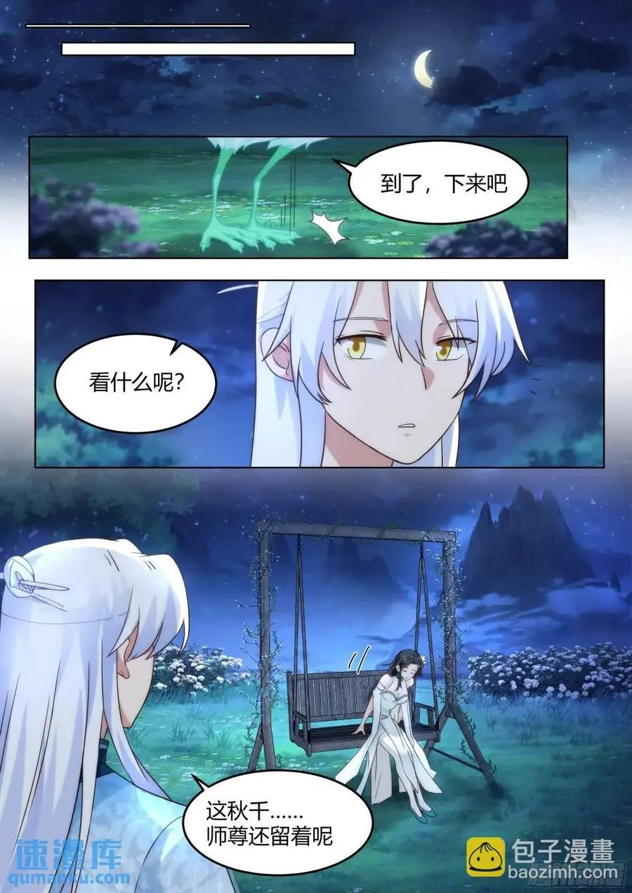 第47话-魔欲三头枪 第6页