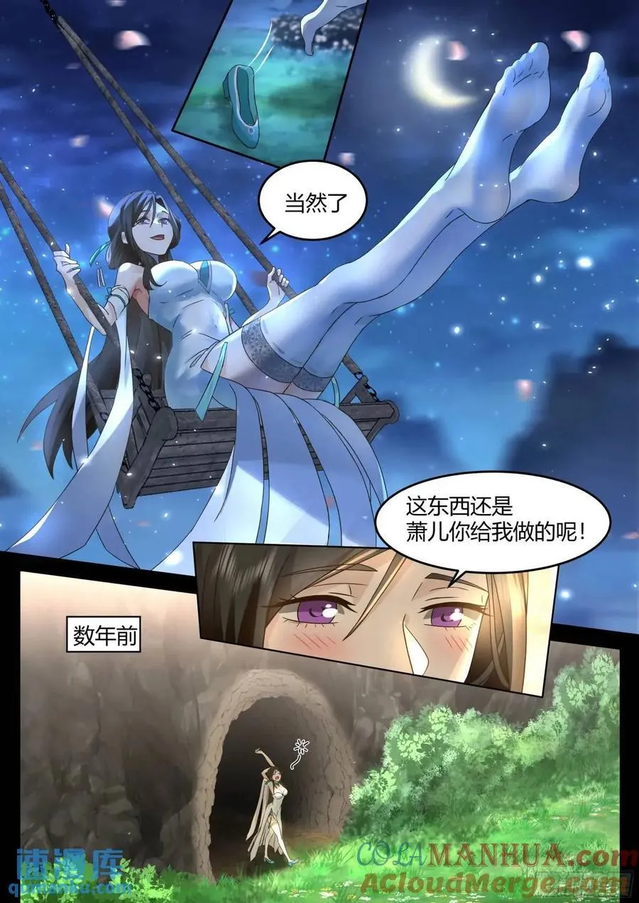 第47话-魔欲三头枪 第7页