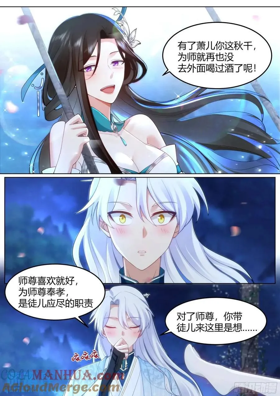 第47话-魔欲三头枪 第9页
