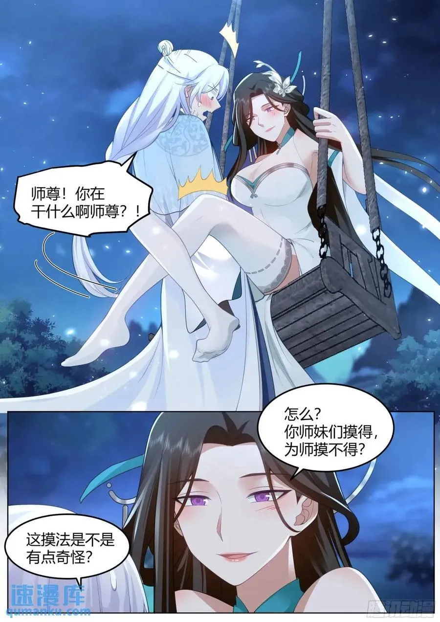 第47话-魔欲三头枪 第10页