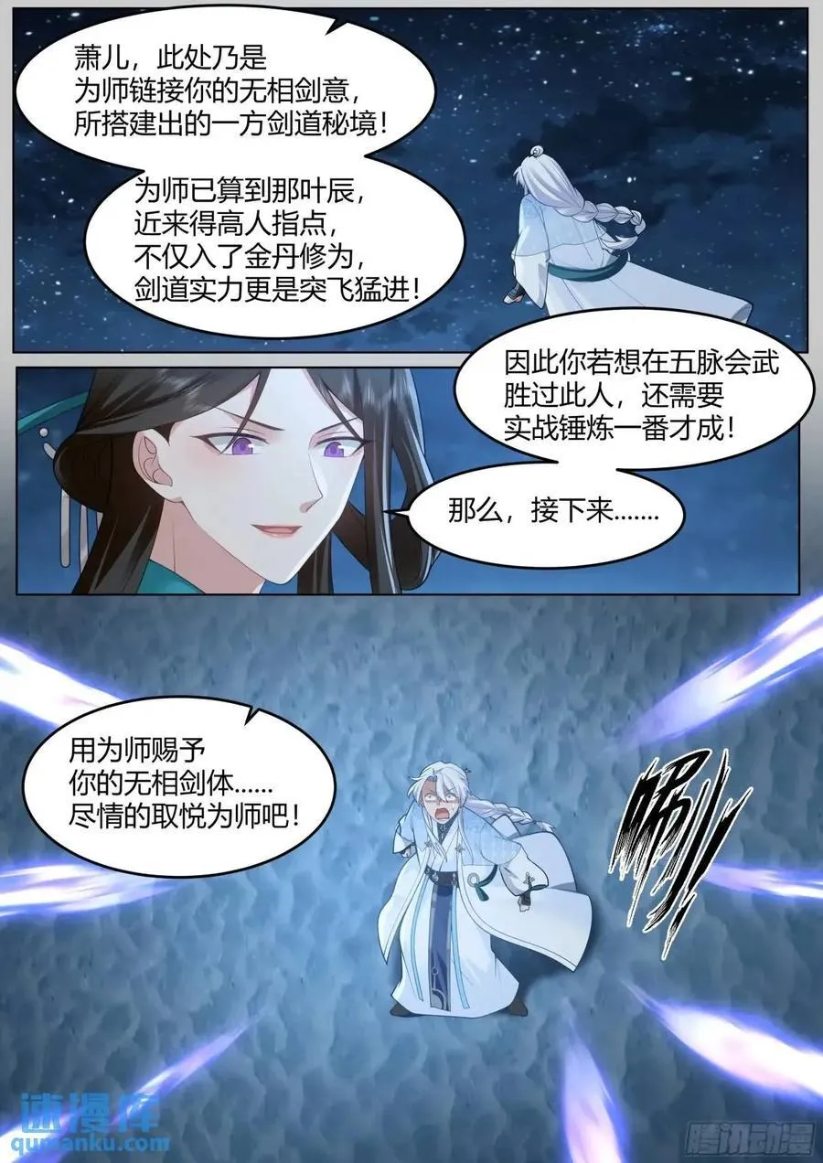 第47话-魔欲三头枪 第12页