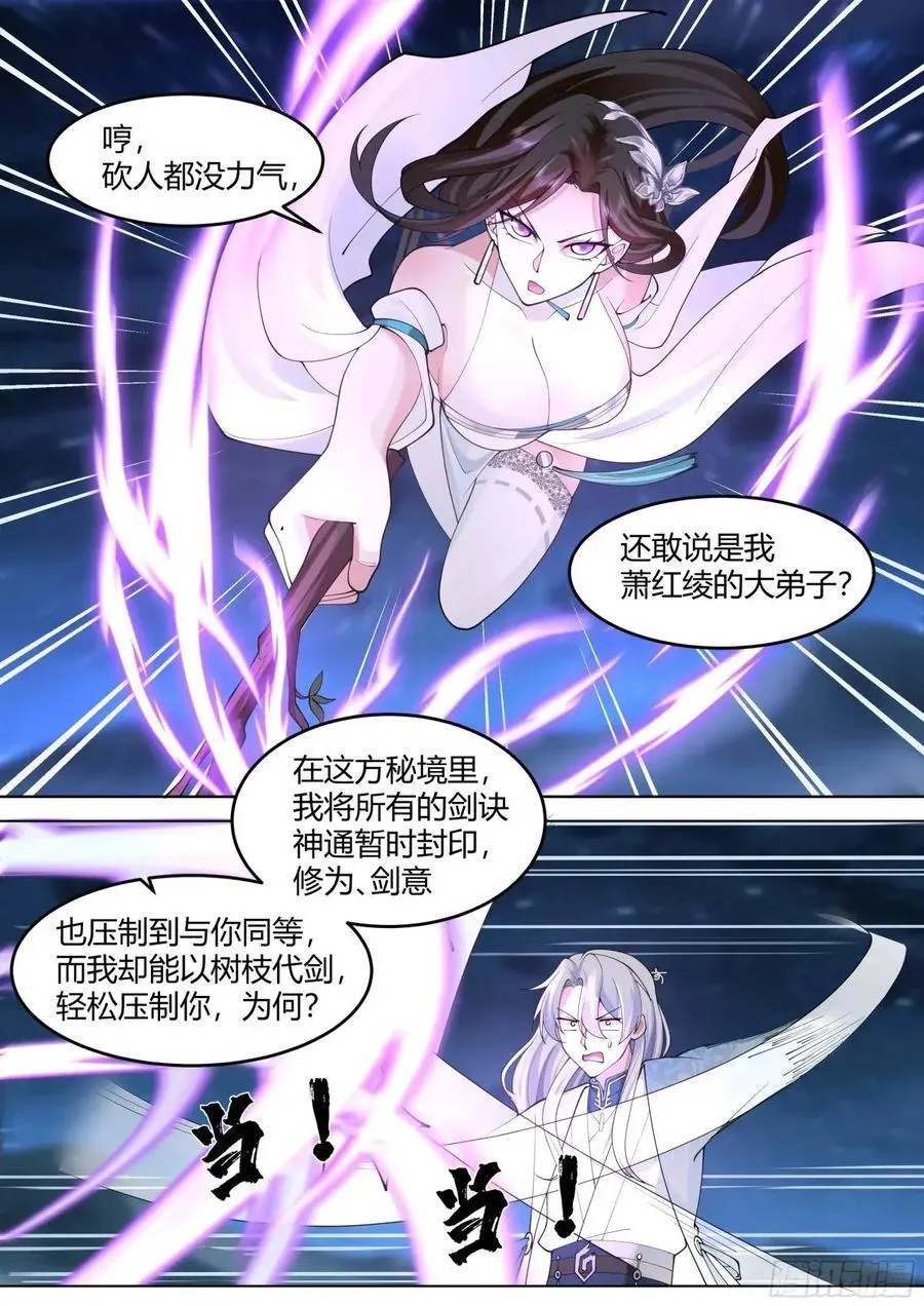 第47话-魔欲三头枪 第14页