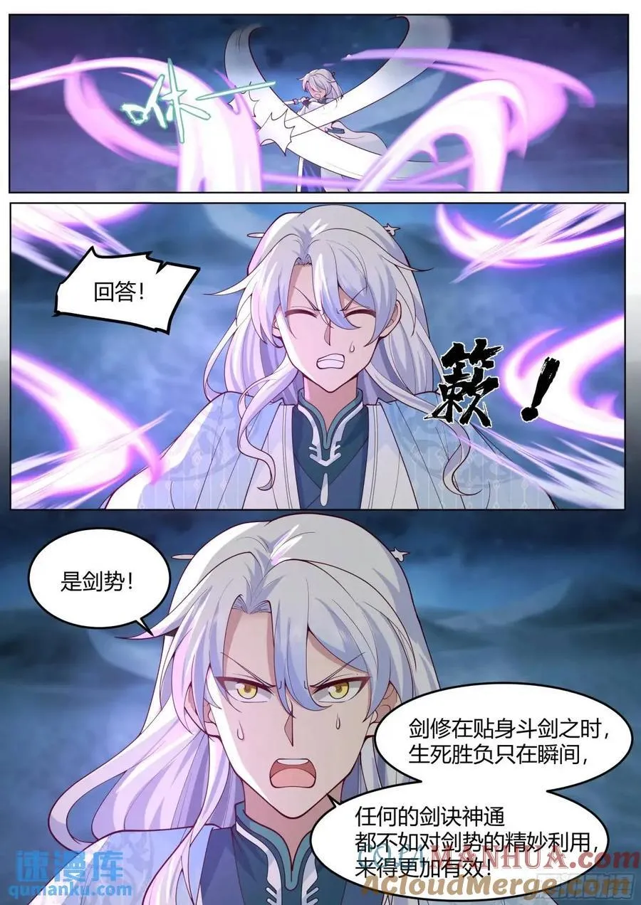 第47话-魔欲三头枪 第15页