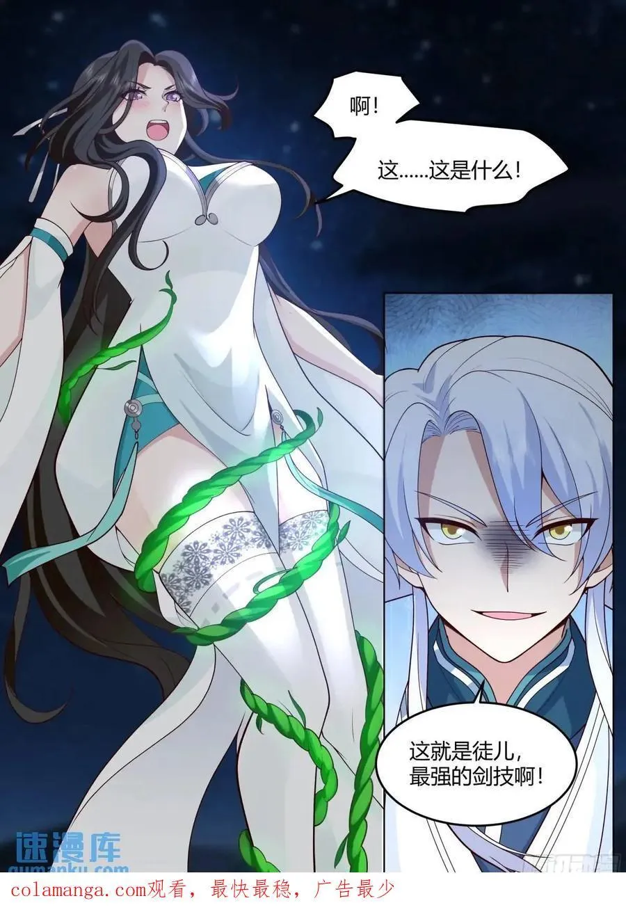 第47话-魔欲三头枪 第18页