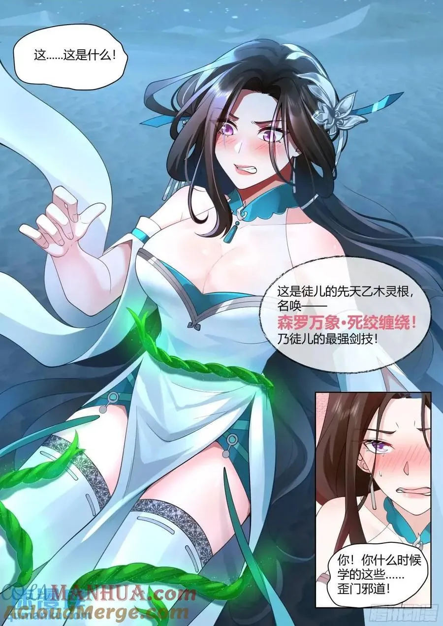 第48话-不行了，我认输了 第2页