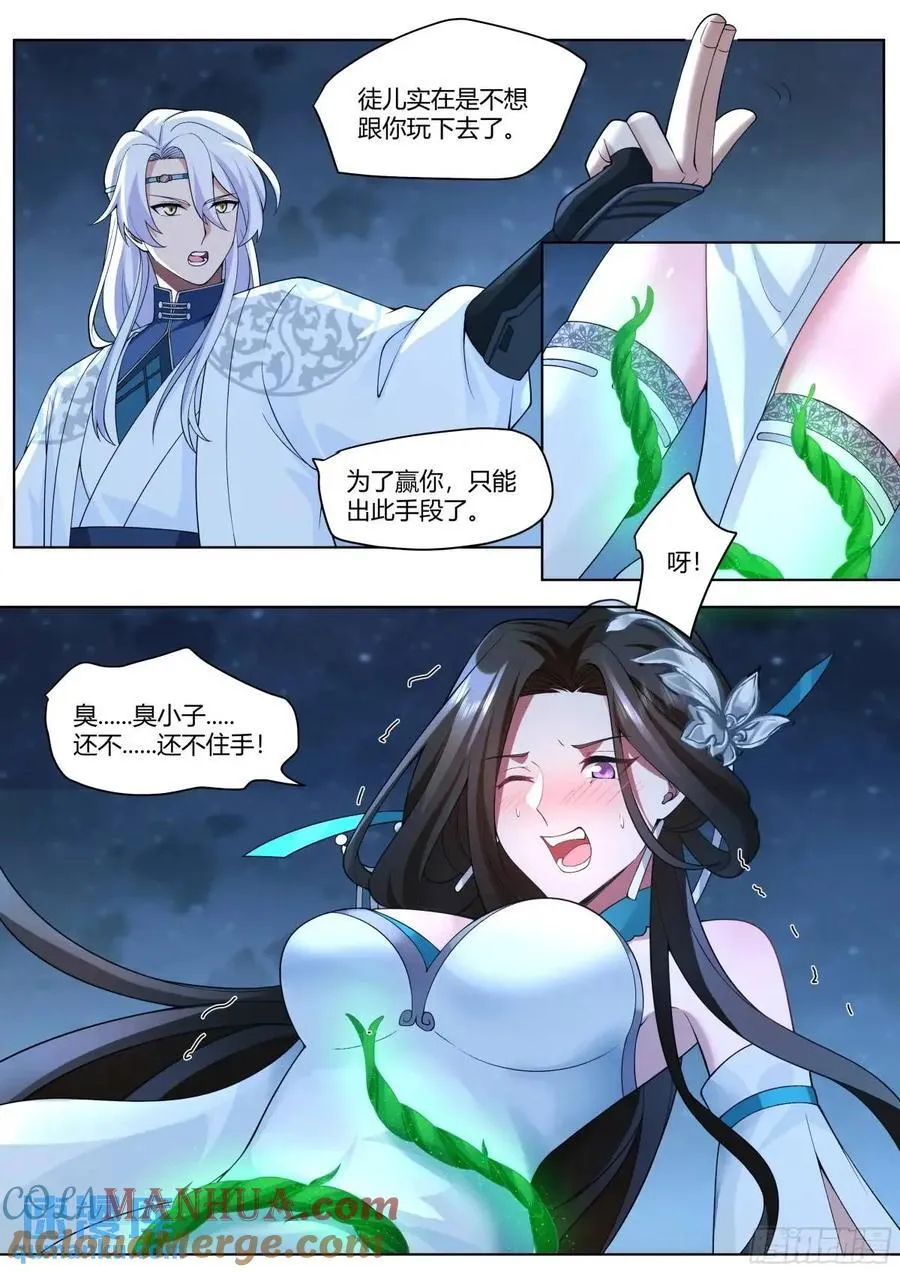 第48话-不行了，我认输了 第3页