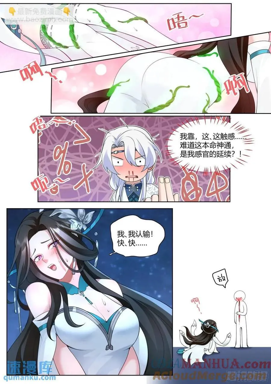 第48话-不行了，我认输了 第4页