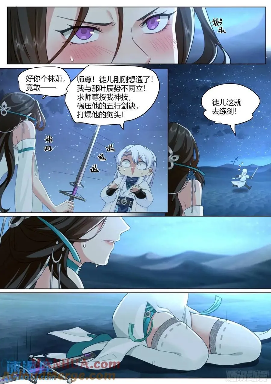 第48话-不行了，我认输了 第5页