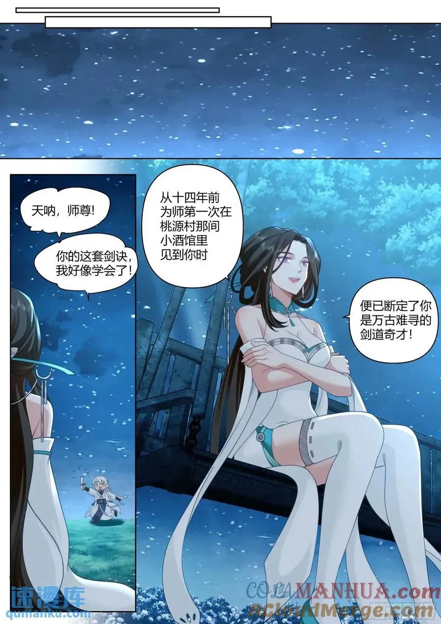 第48话-不行了，我认输了 第7页