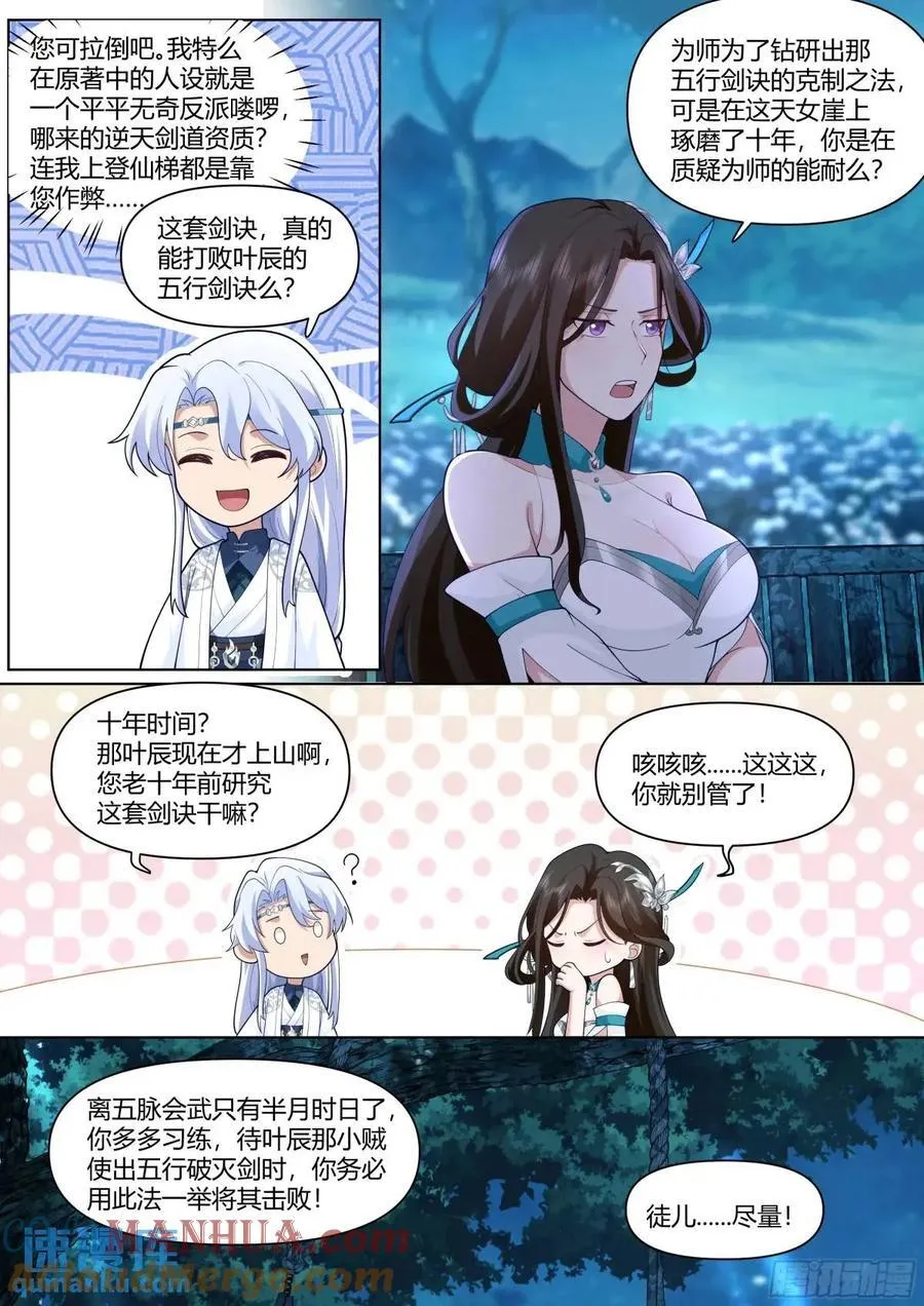 第48话-不行了，我认输了 第8页