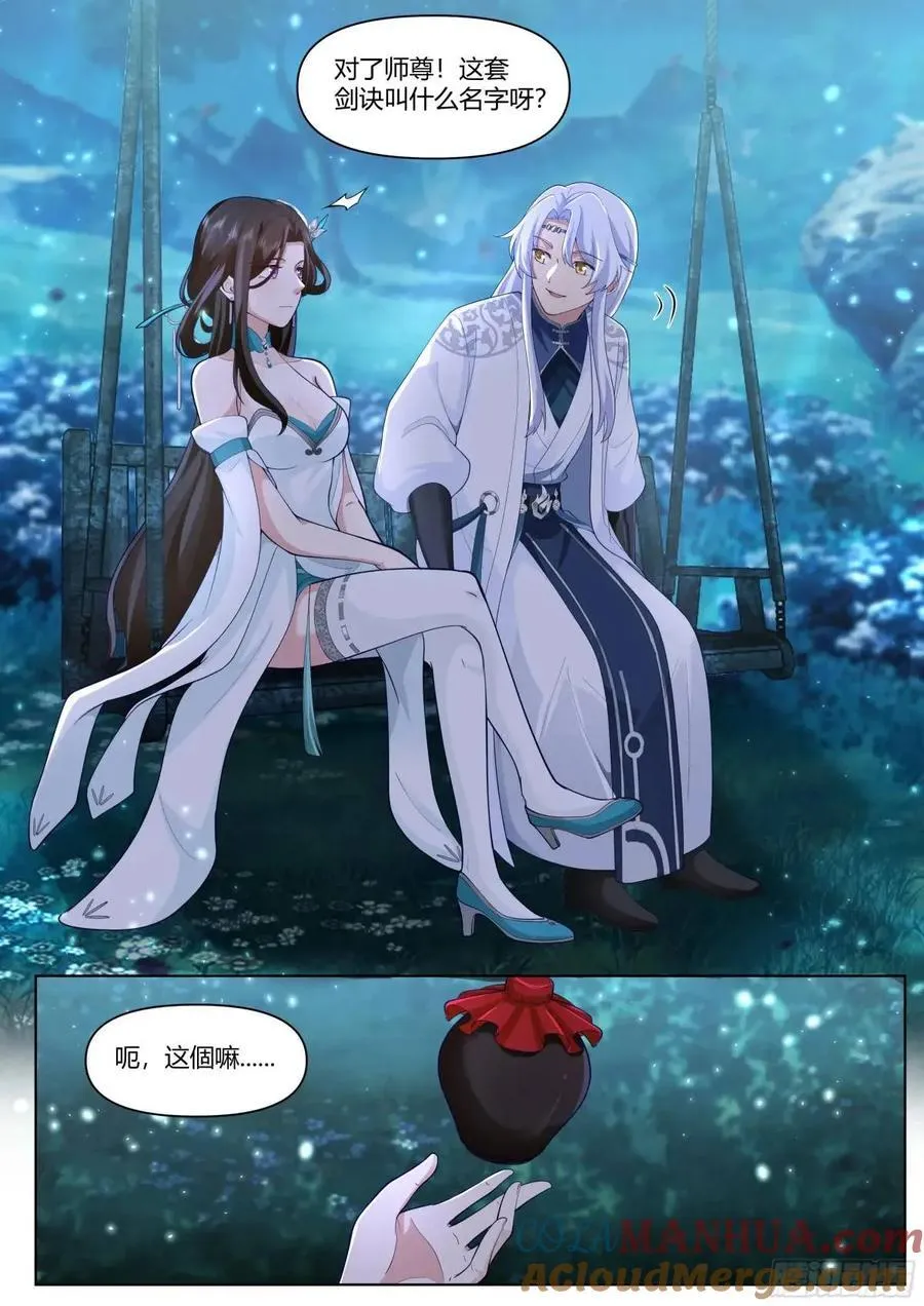 第48话-不行了，我认输了 第9页