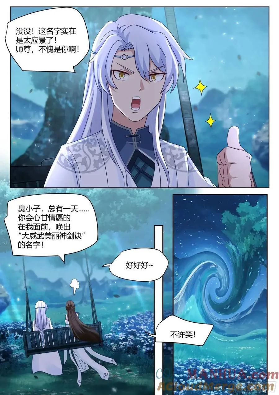第48话-不行了，我认输了 第12页