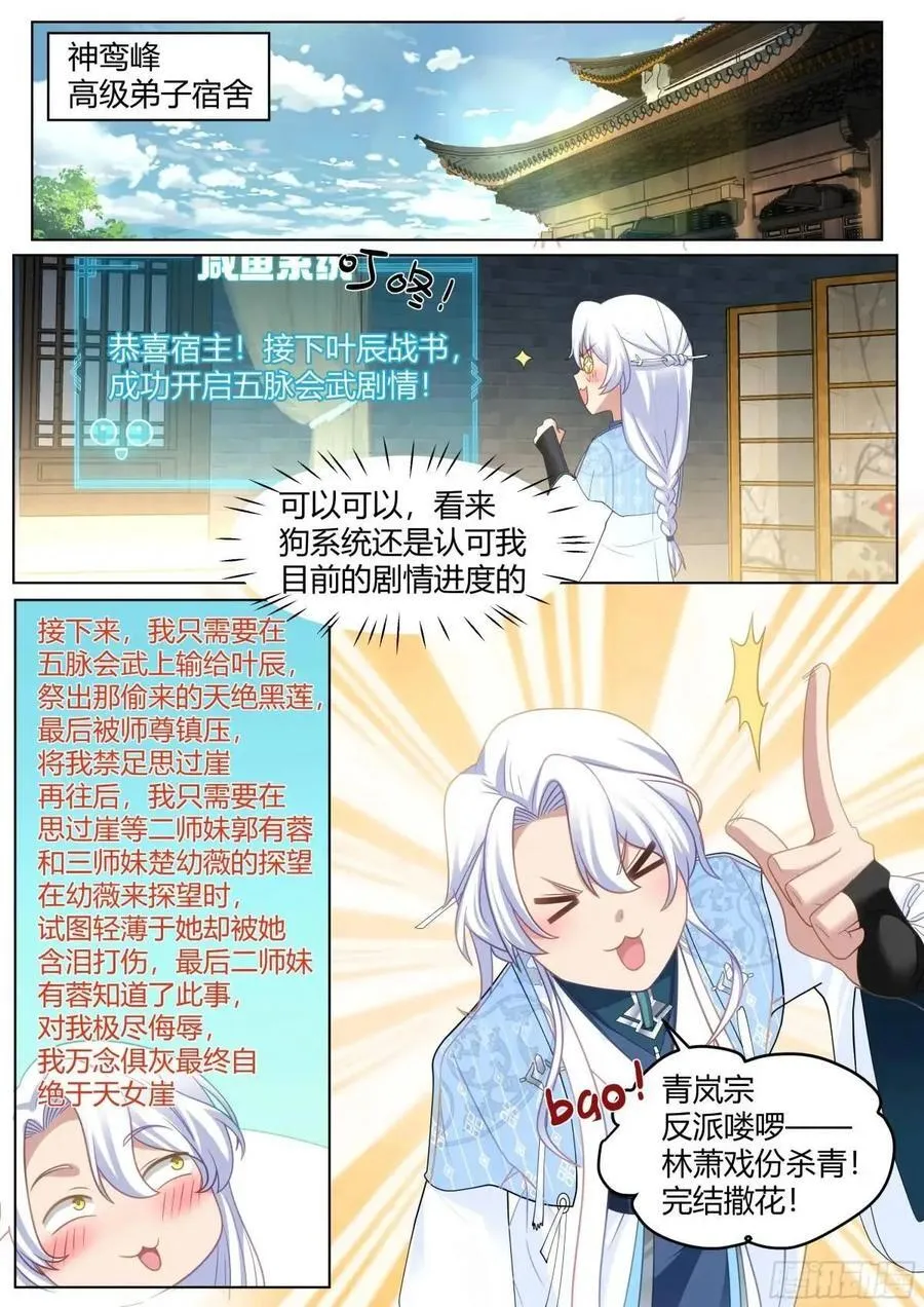 第49话-今天，我要打爆你狗头 第2页