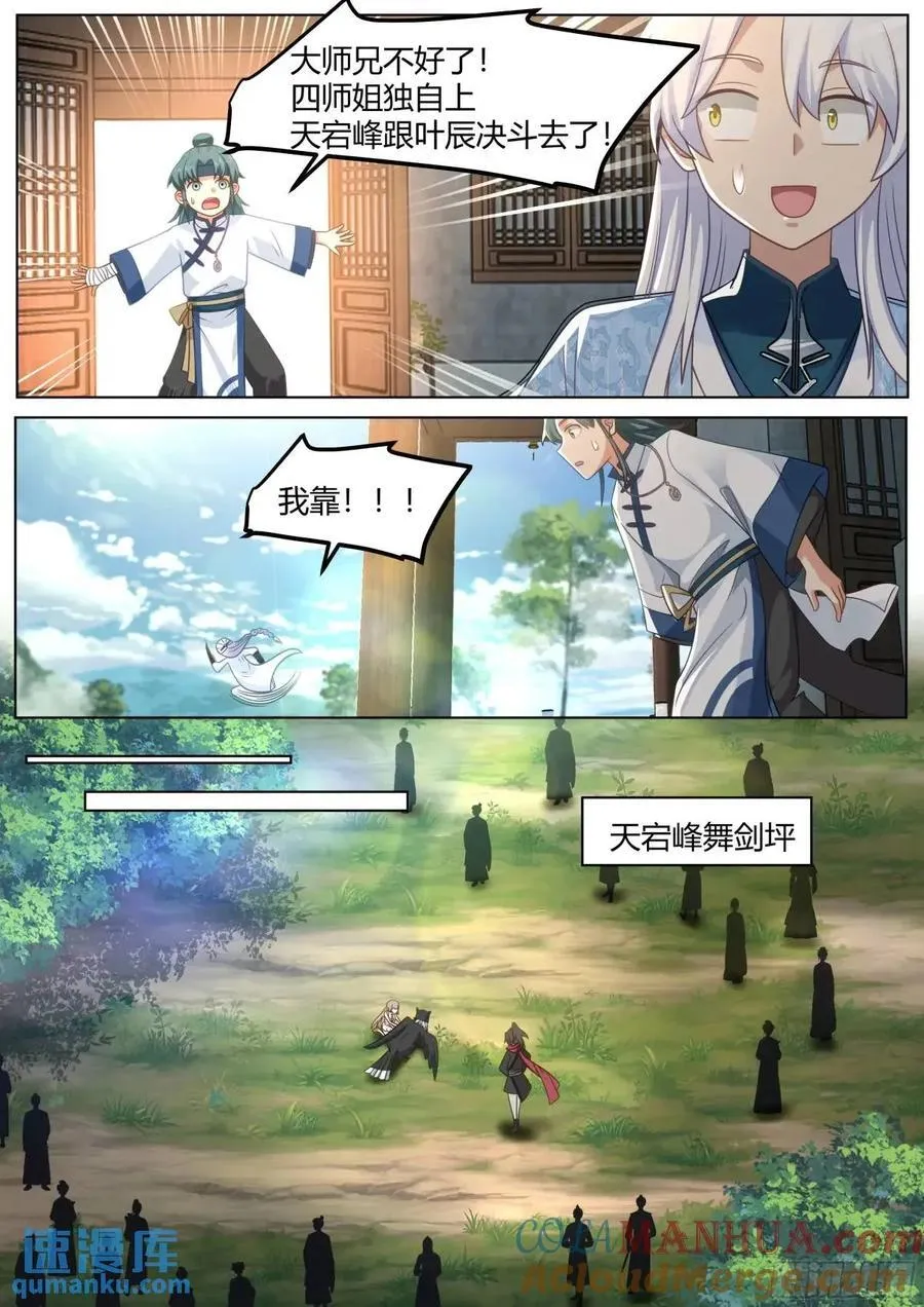 第49话-今天，我要打爆你狗头 第3页