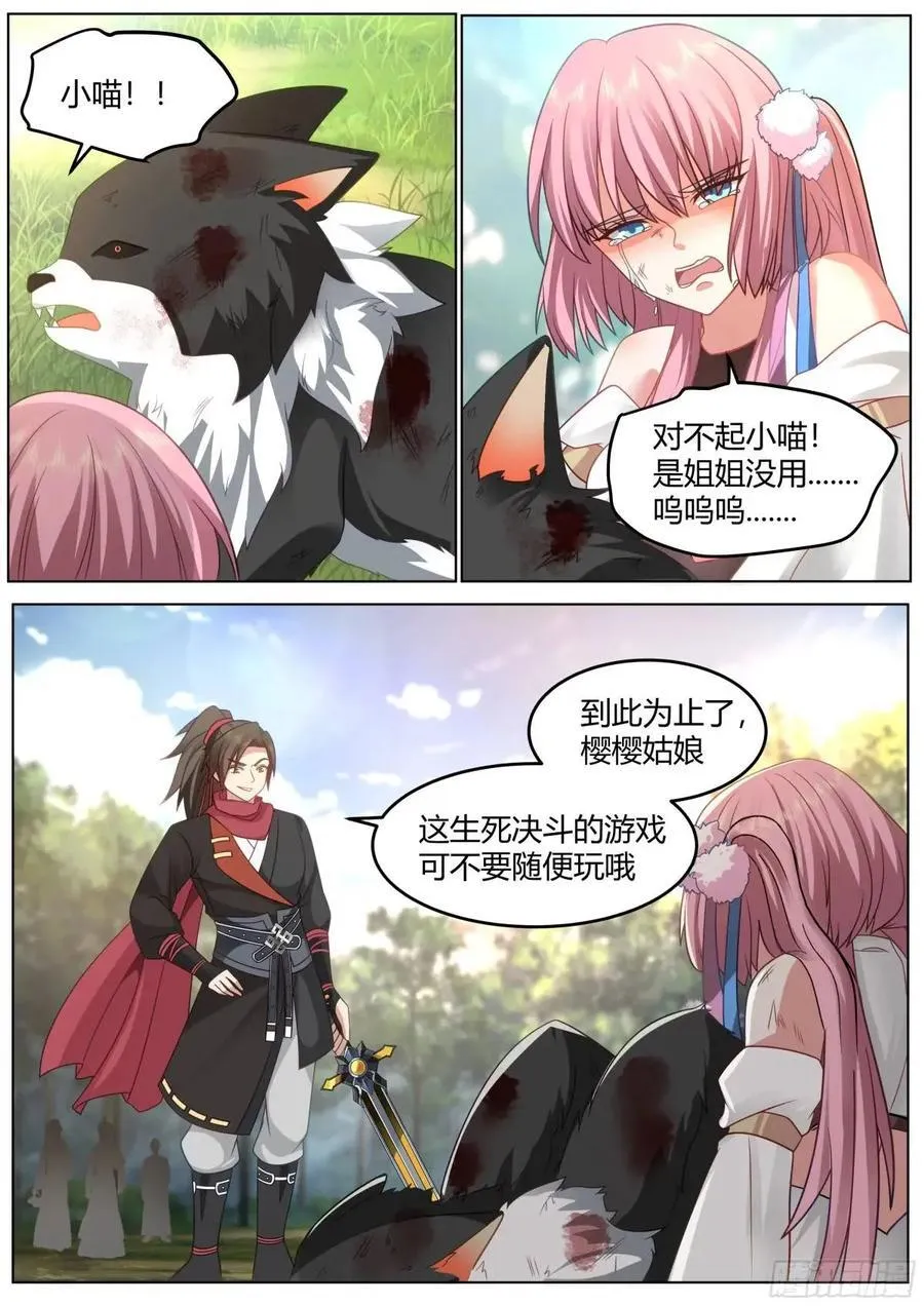 第49话-今天，我要打爆你狗头 第4页