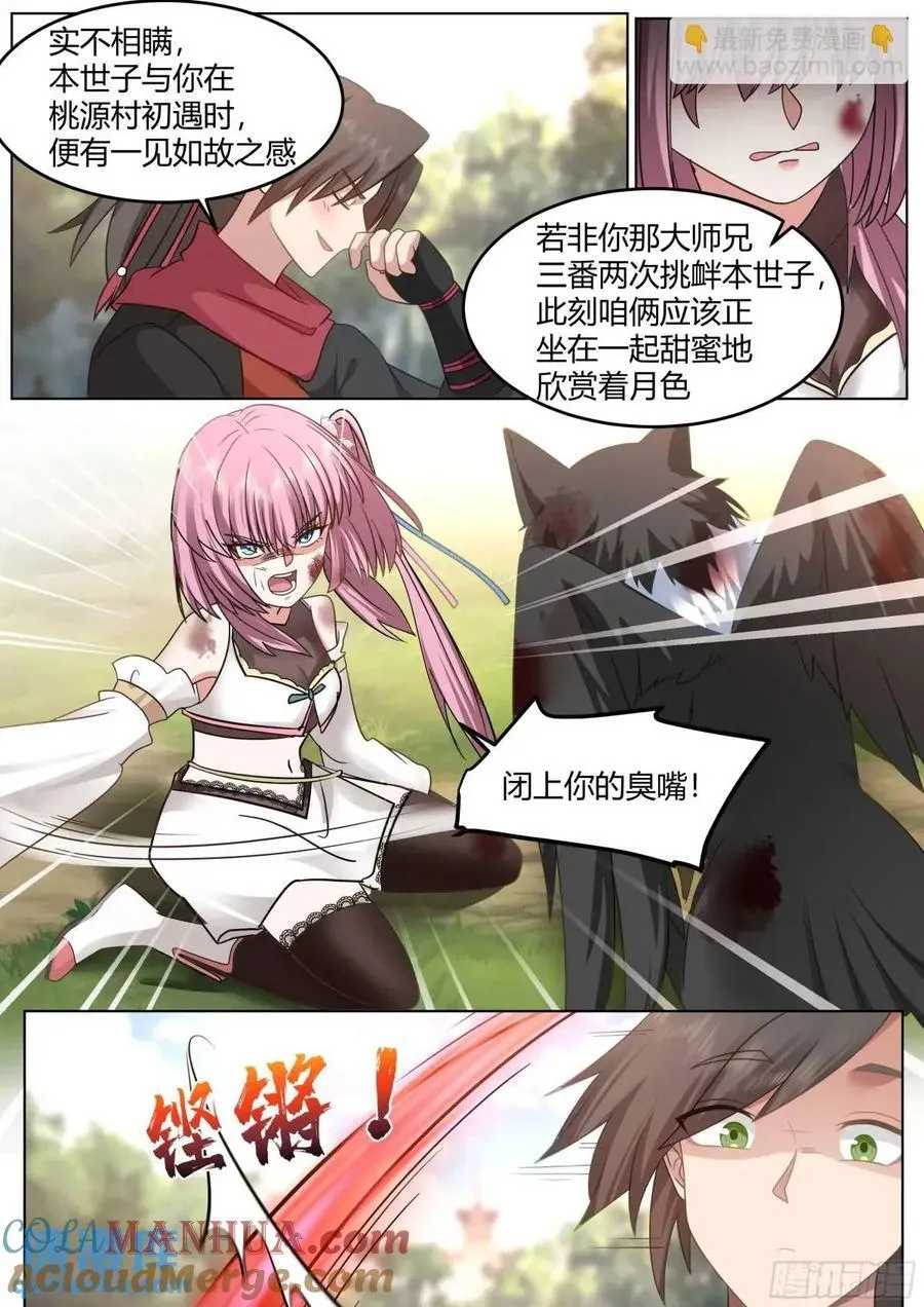 第49话-今天，我要打爆你狗头 第5页