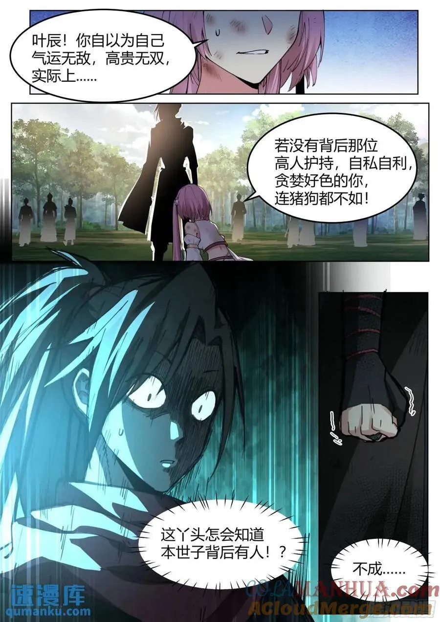 第49话-今天，我要打爆你狗头 第7页