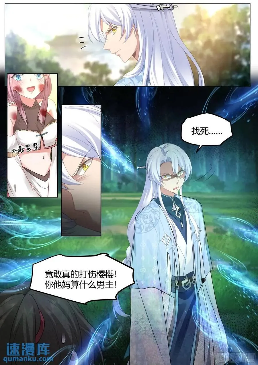 第49话-今天，我要打爆你狗头 第12页