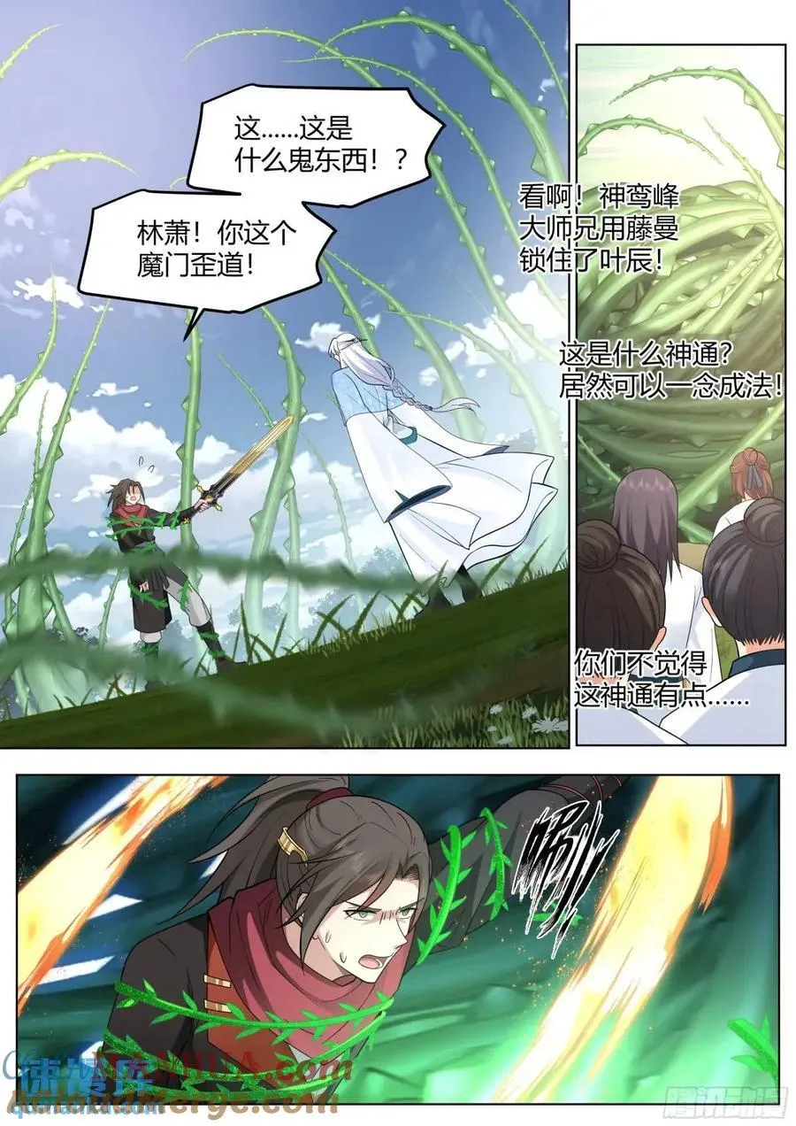 第49话-今天，我要打爆你狗头 第15页
