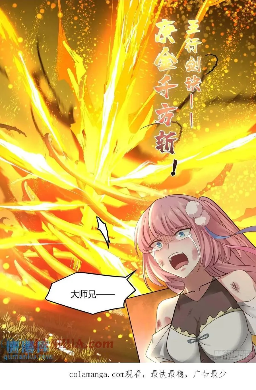 第49话-今天，我要打爆你狗头 第17页